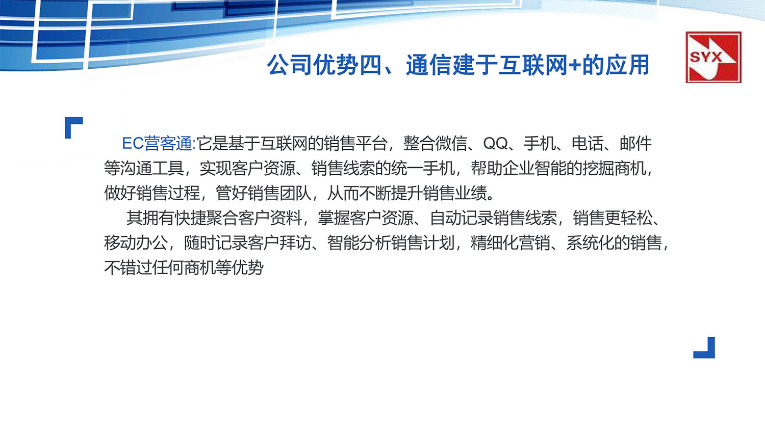 上(shàng)海(hǎi)友(yǒu)訊與紡織時(shí)尚發展有(yǒu)限公司合作(zuò)方案-8.jpg