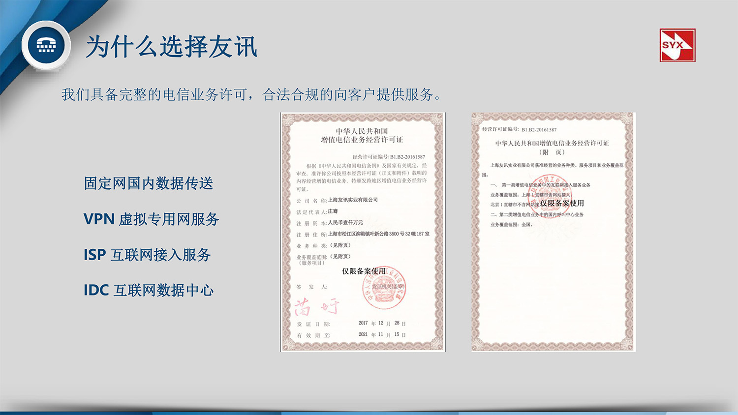 會(huì)場(chǎng)互聯服務-16.jpg